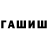 ГАШИШ Premium SCP 381181